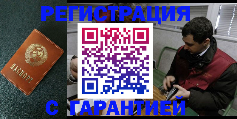 прописка штамп в Кизляре